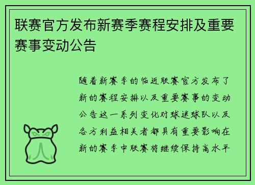 联赛官方发布新赛季赛程安排及重要赛事变动公告