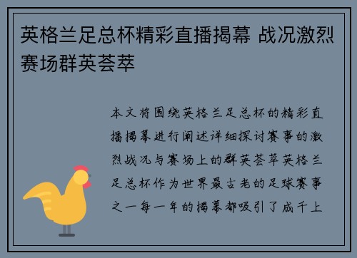英格兰足总杯精彩直播揭幕 战况激烈赛场群英荟萃