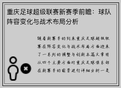 重庆足球超级联赛新赛季前瞻：球队阵容变化与战术布局分析