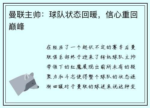 曼联主帅：球队状态回暖，信心重回巅峰