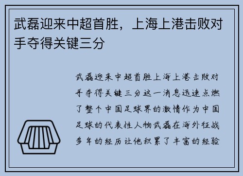 武磊迎来中超首胜，上海上港击败对手夺得关键三分