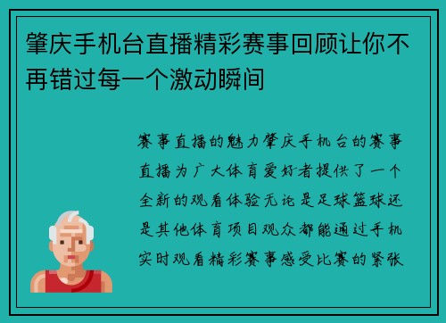 肇庆手机台直播精彩赛事回顾让你不再错过每一个激动瞬间