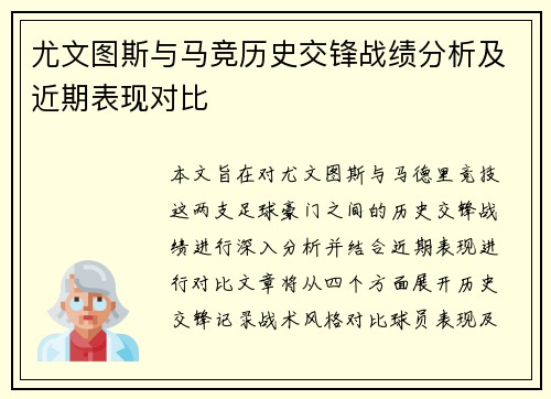 尤文图斯与马竞历史交锋战绩分析及近期表现对比